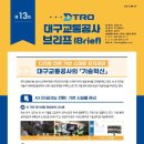 대구교통공사