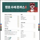 맹호수제돈까스 - 영천시 미륵4길 7 | 맹호수제돈까스