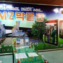 DMZ박물관 이미지