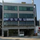 중앙횟집 이미지