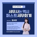 퍼스트세무회계 이미지