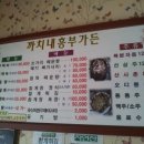 까치내 흥부가든 이미지