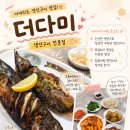셰어누리 | ​[서여의도 점심맛집 더다미] 에피타이저 떡볶이를 주는 생선구이 백반집 재방문 솔직 내돈내산