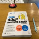 제45회 ADsP(데이터분석 준전문가) 합격 후기