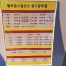 행복골프 훈련소(경기광주점) 이미지