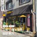 The 호떡 | [포항/THE 신촌's 덮죽] 방문 후기