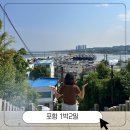 포항시북구89 | [250628-29 포항] 1박2일 여행(호미곶, 구룡포일본인가옥거리, 스페이스워크, 곤륜산)