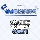 방배로16길 21 이미지