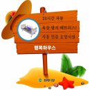 행복 하우스 이미지