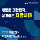 「2022 대한민국 지방시대 엑스포 in 부산 」, 11월 10일 벡스코에서 개최 이미지