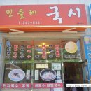 민들레국시 이미지