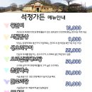석정가든 이미지