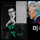 통일 싫어~!! 빨갱이 민주당의 본심. 이미지