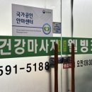 웰빙안마원 이미지