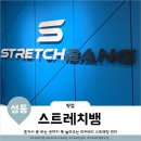 서울옥정중학교 | 금호동 스트레칭 배우는곳 스트레치뱅 옥수점 첫방문 후기