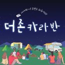 더존마트 | 포천 더존카라반 솔직후기(서울근교 글램핑/카라반 추천)