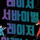 레이저아레나 - 마포구 와우산로 111 | 레이저아레나