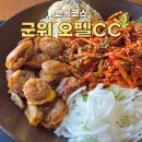오펠스크린골프 주차장 | 군위 오펠cc 코스 및 그늘집 총정리