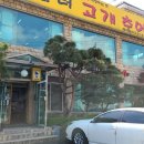 담터고개추어탕 이미지