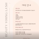 뷰티영래쉬 이미지