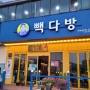 빽다방화성 이미지