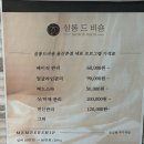 살롱드 지원 | 울산 두피관리 살롱드비숑 삼산점에서 헤드스파 후기