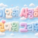 좋은 사람과 좋은 인연🤝 이미지