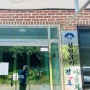 신원2리 마을회관 이미지