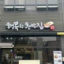 행복한초밥집 이미지