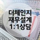동진결혼정보컨설팅 | [청년재무설계] 더체인지 1:1 재무컨설팅 솔직 후기 결혼자금부터 내집마련까지!