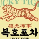 복호포차 이미지