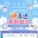 국립대구기상과학관10주년 축하파티 이미지