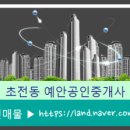 예안공인중개사사무소 이미지