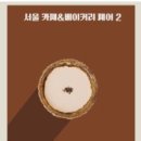 카페앤 이미지