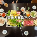 엄나무보쌈 | 별내 불암산 샤브 칼국수 맛집 추천 온정반 후기
