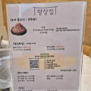 평상집 고덕점 이미지