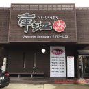 남강회초밥 이미지