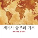 글로벌 세계사 이미지