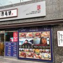 귀한족발중동