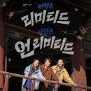 스위트모텔 | 꽃보다 청춘 리미티드 에디션 1화| 시청률 대구편 숙소 호텔 먹꺼리 루트는?