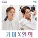 거미X환희 콘서트 이미지