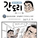 간도리 11화 (박순찬) 이미지