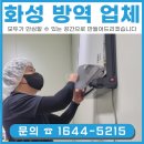 거성방역종합관리 | 화성 방역 업체 화장품 공장 방충방서 관리 후기