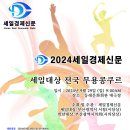 세일대상 2024세일경제신문 전국 무용콩쿠르 9월 29일 안내 이미지