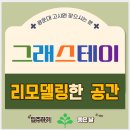 그래스테이