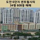 도안 센트롤시티 이미지