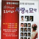 광명오페라단정기공연 이미지
