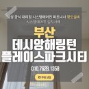 남구-040 | 부산 시스템에어컨 데시앙해링턴플레이스파크시티 시스템에어컨 후기