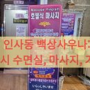 영수목욕탕 | 백상사우나 인사동 백상사우나: 24시 수면실, 마사지, 가격, 위치, 이용 꿀팁 완벽 가이드