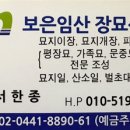 보은장묘